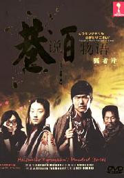Natsuhiko Hundred Story (Japanese TV Series)